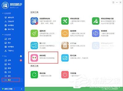 爱思助手怎么添加微信表情包？添加微信表情包的操作步骤