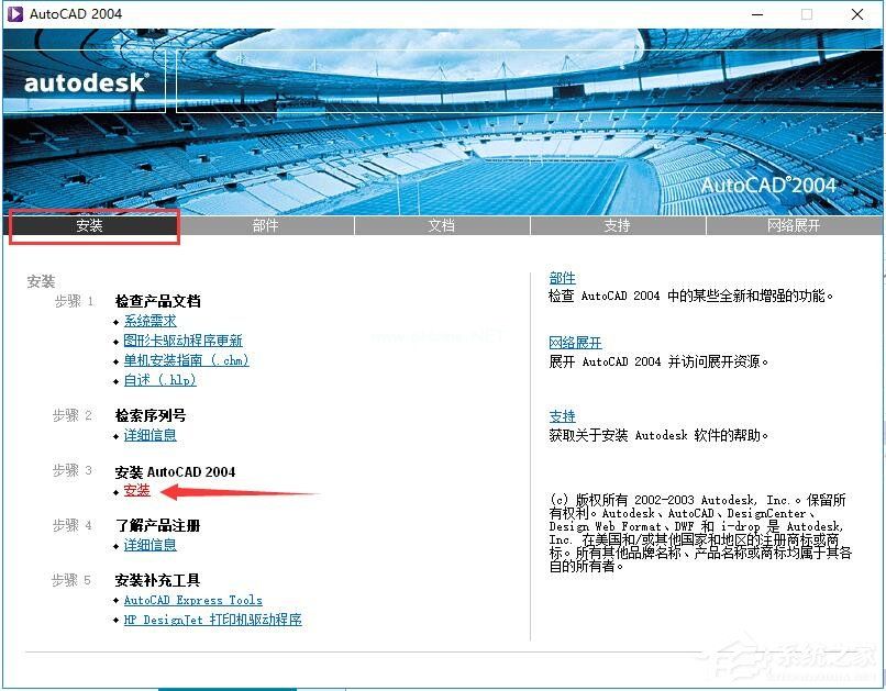 AutoCAD  2004怎么安装？