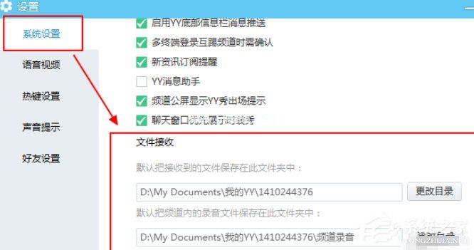 YY语音接收的文件在哪？一个方法轻松查找YY语音接收的文件