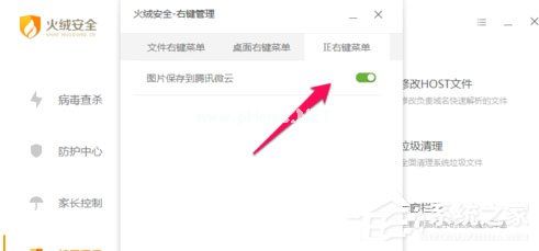 火绒安全软件怎么进行右键管理？