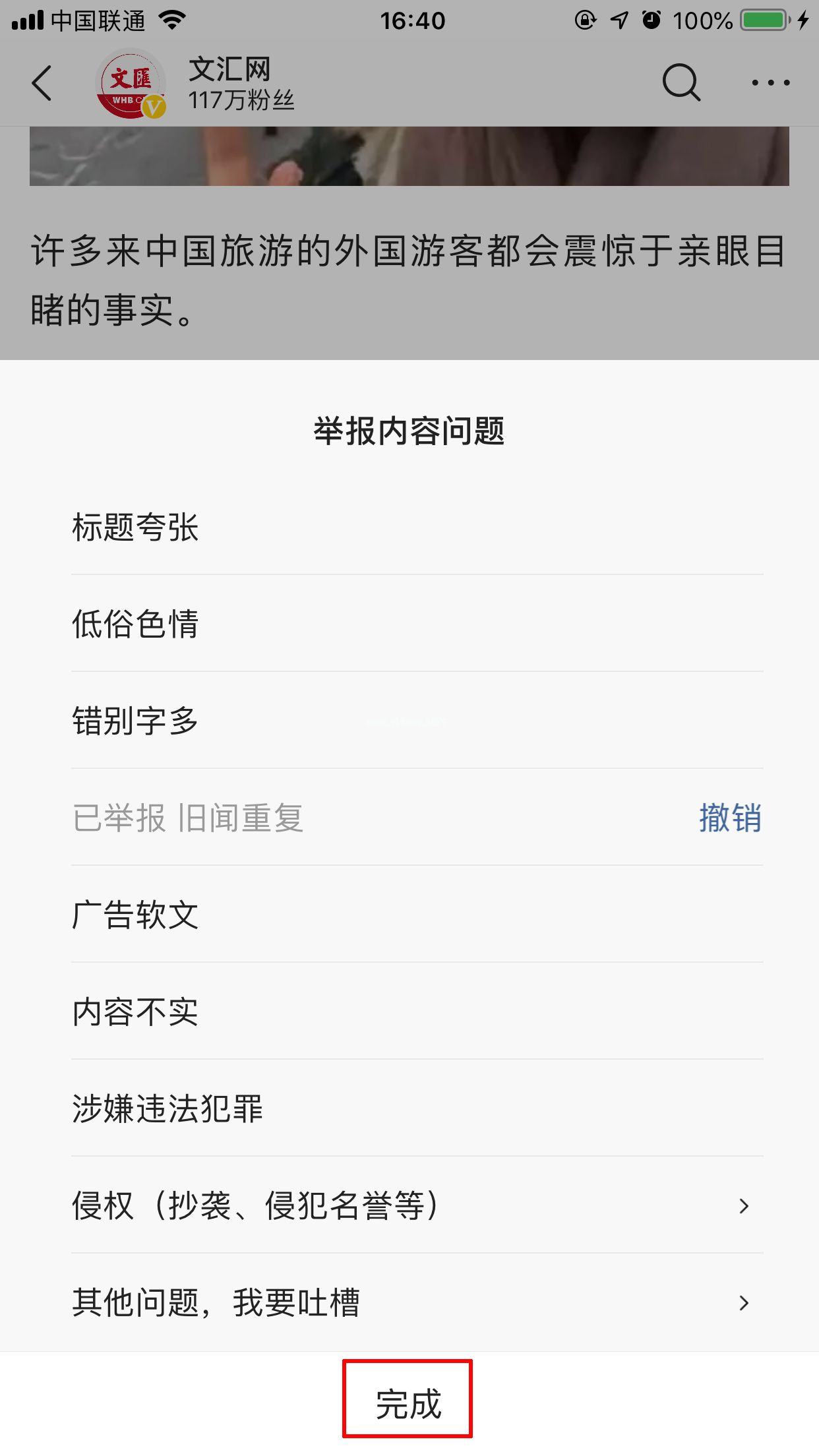 今日头条怎么举报文章？