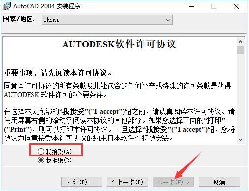 AutoCAD  2004怎么安装？