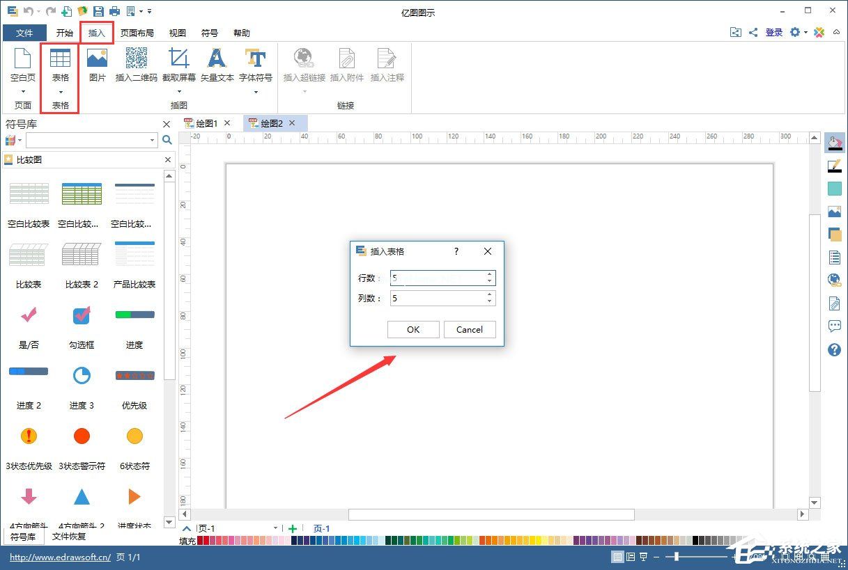 Edraw  Max亿图图示插入表格的方法