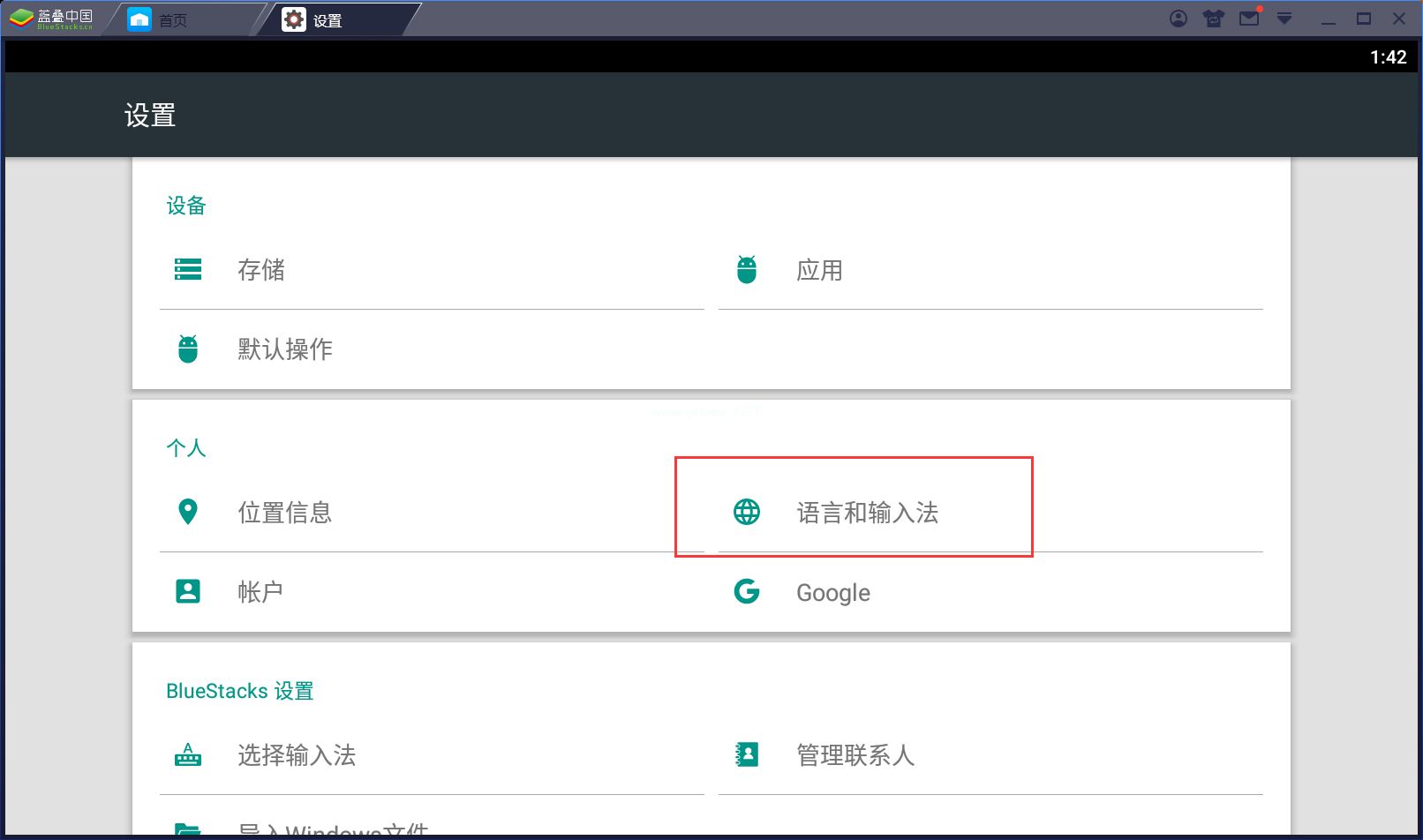 BlueStacks蓝叠怎么改语言？