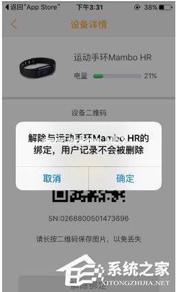 乐心运动怎么注销账户绑定？