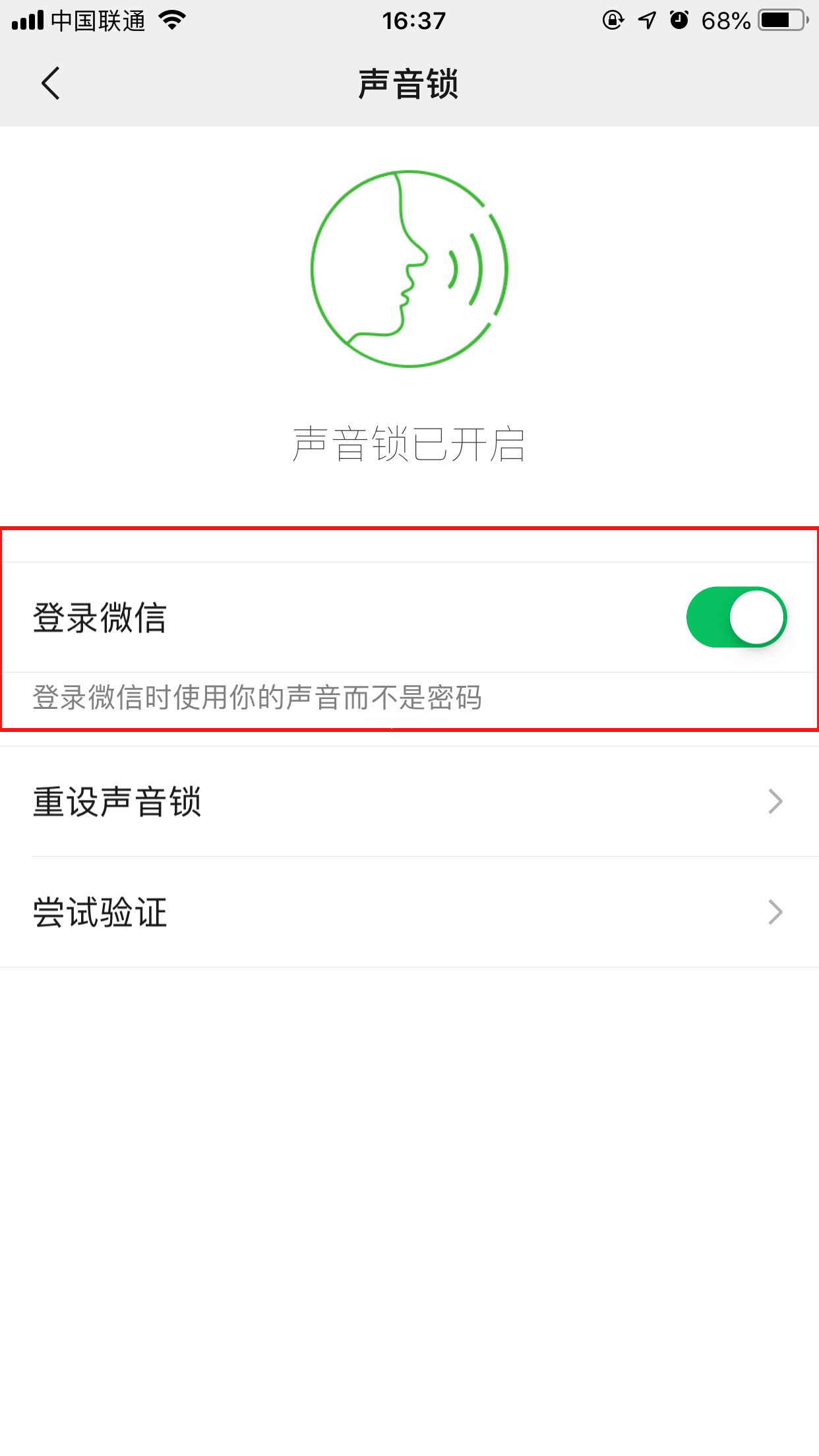 微信怎样解除声音锁？