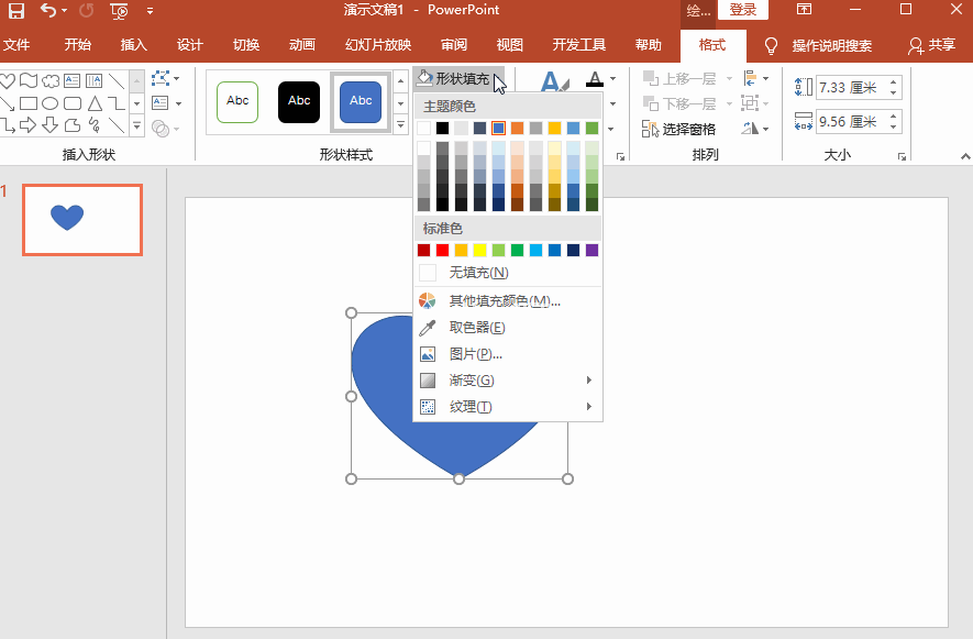 PPT怎么修改图片形状？图片形状修改方法汇总