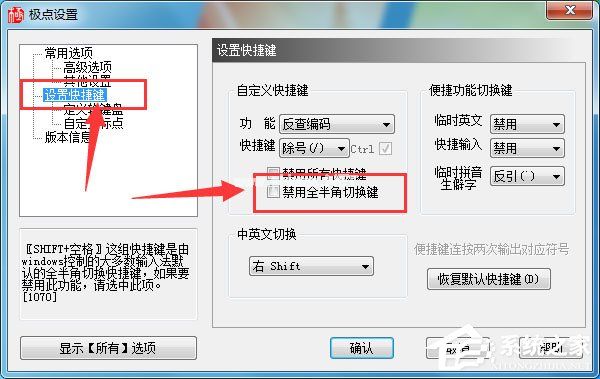 极点五笔输入法怎么切换全半角？切换全半球的操作步骤