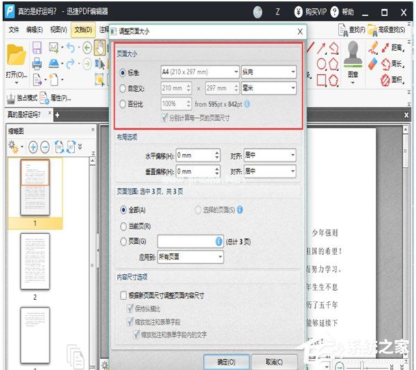 怎么修改PDF文件页面尺寸？