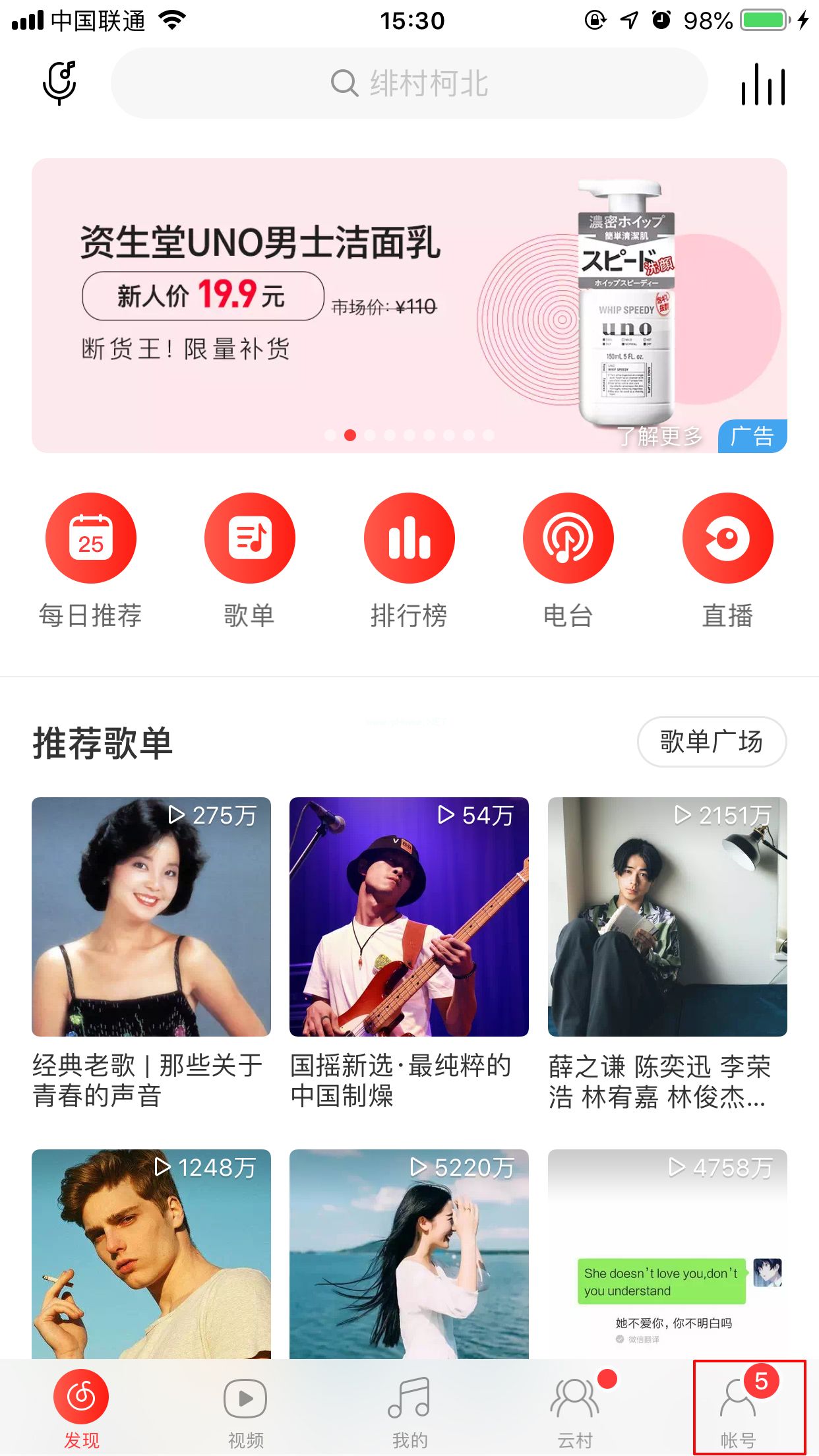 网易云音乐怎么定时关闭？