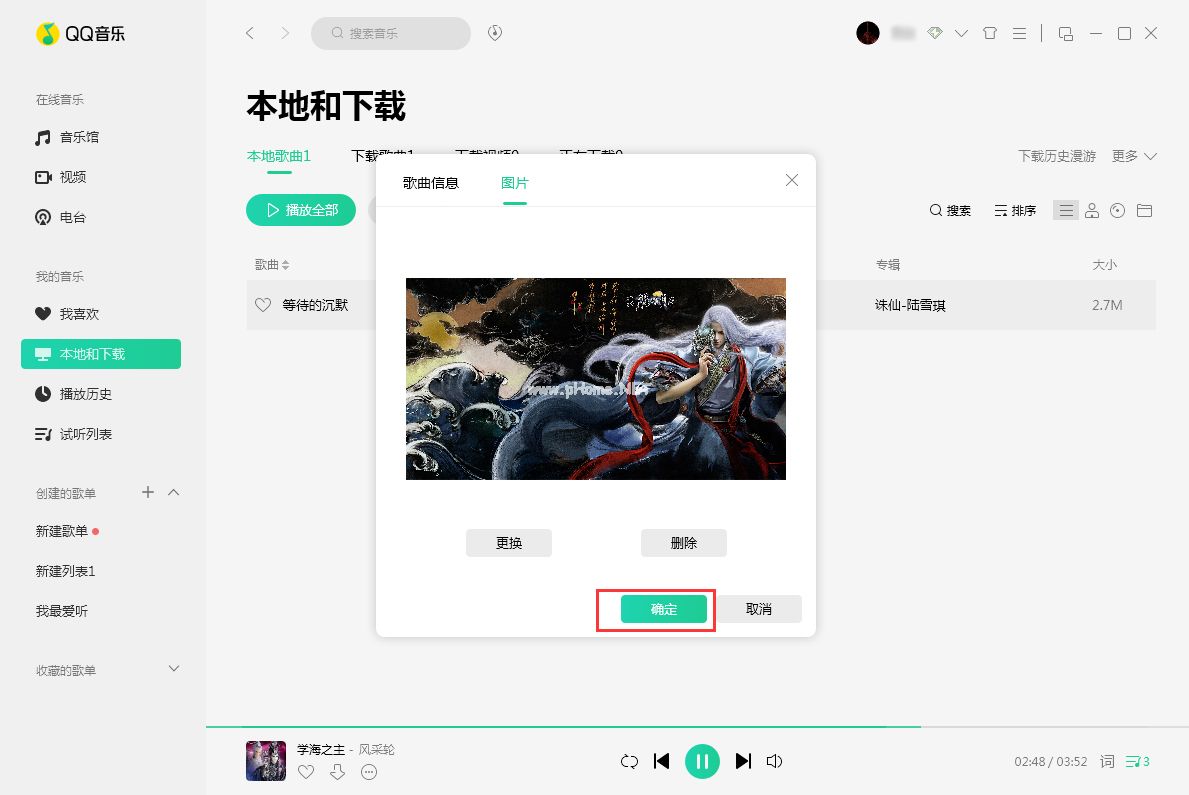 QQ音乐歌曲封面图片怎么换？