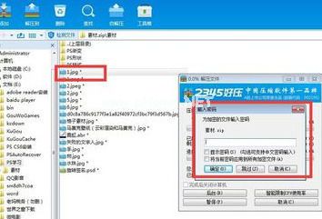 2345好压软件如何给文件加密？给文件加密的操作步骤