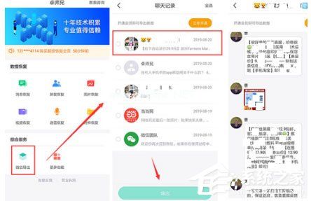 卓师兄怎么恢复微信好友？教你恢复好友的教程