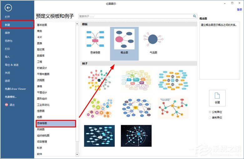 Edraw  Max亿图图示软件画概念图的步骤