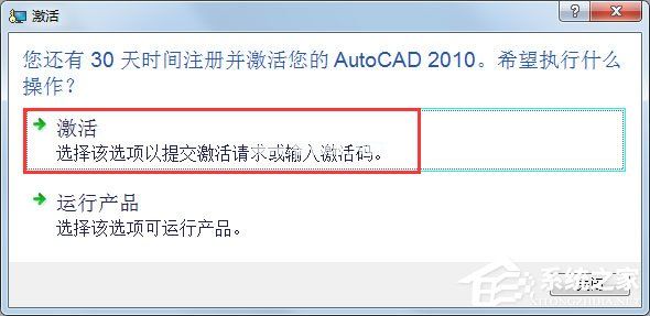 AutoCAD2010安装激活教程介绍