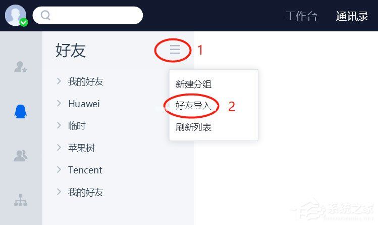 QTrade中怎么导入好友？QTrade导入好友的方法