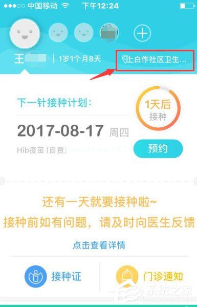 小豆苗如何查询疫苗库存？小豆苗查询疫苗库存的方法