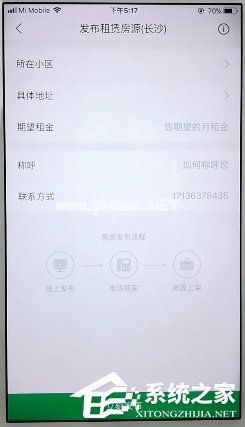 链家如何发布租房信息？链家发布租房信息的方法