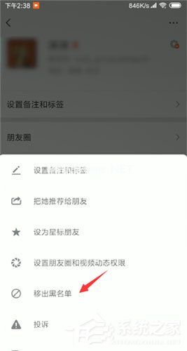 微信中怎么解除黑名单？微信中解除黑名单的方法