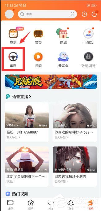 斗鱼tv怎么创建车队？斗鱼tv车队创建教程