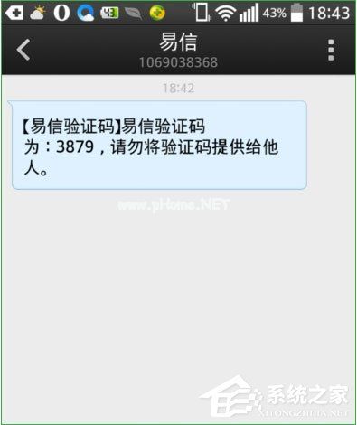 易信怎么找回密码？易信找回密码的方法