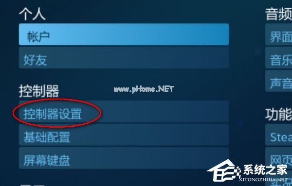 Steam怎么连接PS4手柄？Steam连接PS4手柄的方法