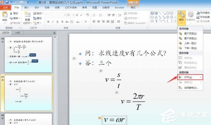 PPT如何插入公式设置左对齐？PPT插入公式设置左对齐的方法