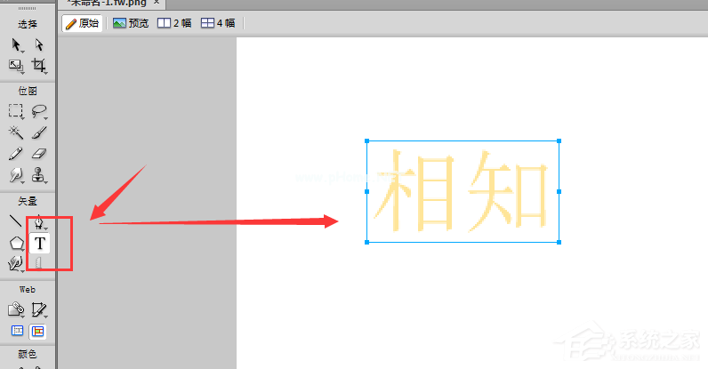 Fireworks怎么为文字描边？Fireworks为文字描边的方法