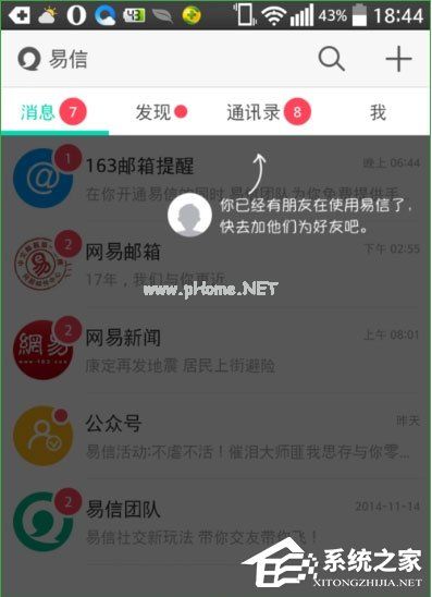 易信怎么找回密码？易信找回密码的方法