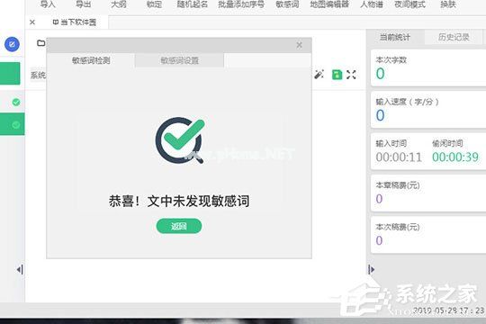 快乐码字怎么设置敏感词？快乐码字设置敏感词的方法