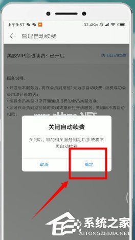 网易云音乐如何取消自动续费？网易云音乐取消自动续费的方法