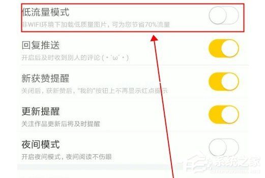 快看漫画怎么开启低流量模式？快看漫画低流量模式开启教程