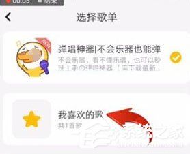 唱鸭APP怎么查看喜欢的歌？唱鸭APP查看收藏位置的方法