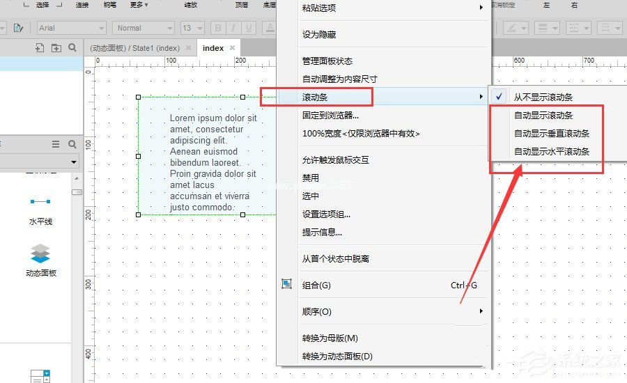 axure如何添加滚动条？axure添加滚动条的方法步骤