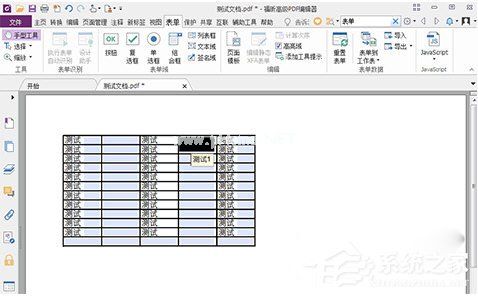 福昕PDF编辑器如何填写及编辑PDF表单？福昕PDF编辑器填写及编辑PDF表单的方法