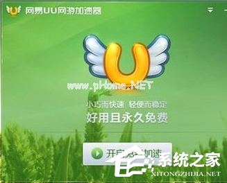 网易UU网游加速器如何使用？网易UU网游加速器使用方法