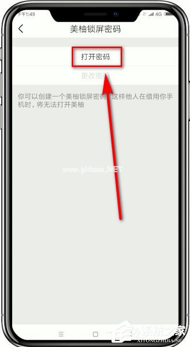 美柚怎么设置锁屏密码？美柚设置锁屏密码的方法