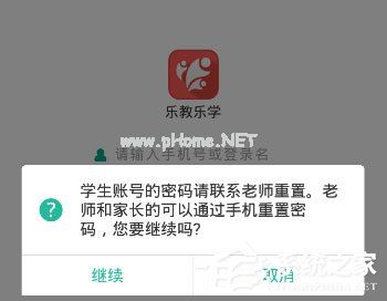 乐教乐学密码忘记怎么办？乐教乐学密码忘记的解决方法