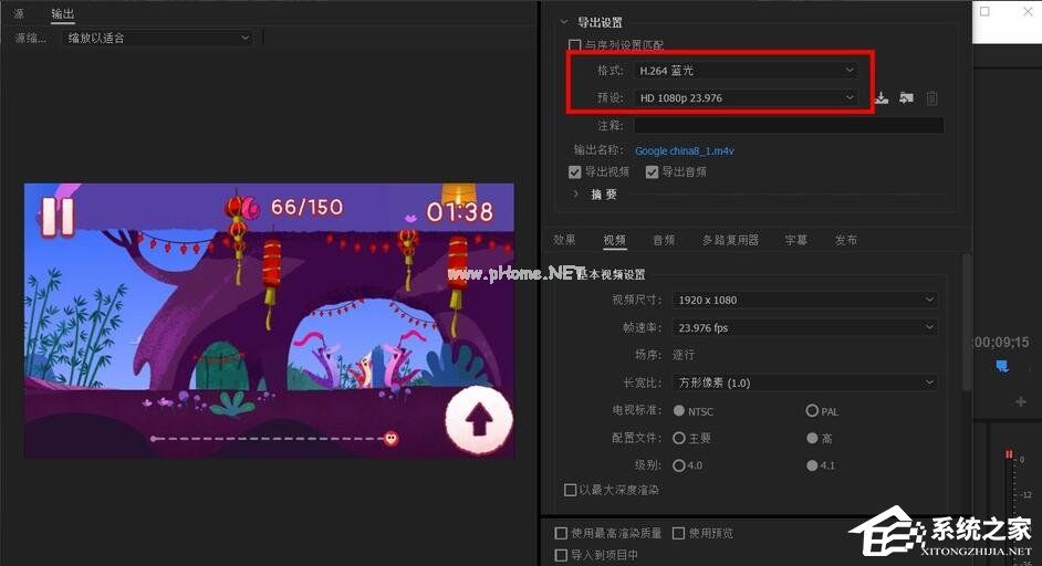 Premiere怎么导出高品质视频？Premiere导出高品质视频的方法