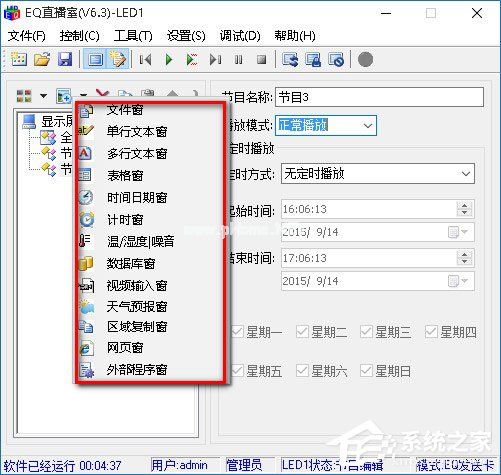 EQ直播室怎么用？EQ直播室使用方法