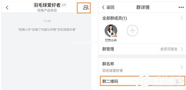 轻推APP怎么查看群二维码？轻推APP查看群二维码的方法