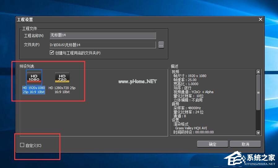 edius如何创建四比三比例视频？edius创建四比三比例视频的方法