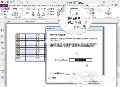 福昕PDF编辑器如何填写及编辑PDF表单？福昕PDF编辑器填写及编辑PDF表单的方法