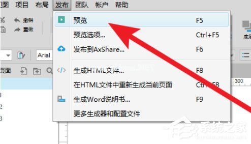 Axure怎么查看页面代码？Axure查看页面代码的方法