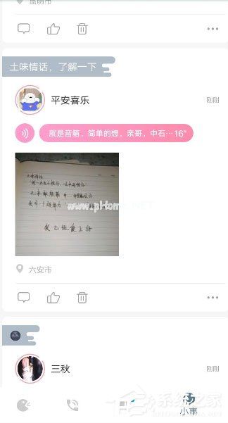 陪我APP怎么发布动态？陪我APP发布动态的方法