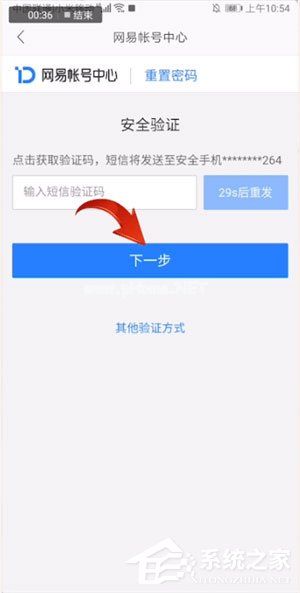 网易邮箱大师忘记密码怎么办？网易邮箱大师找回密码的方法