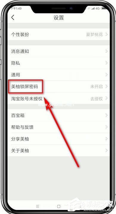 美柚怎么设置锁屏密码？美柚设置锁屏密码的方法