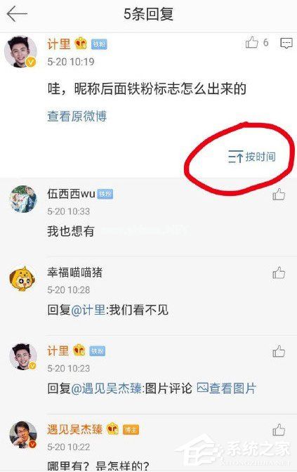 微博铁粉标识怎么搞？微博出现铁粉标识的方法