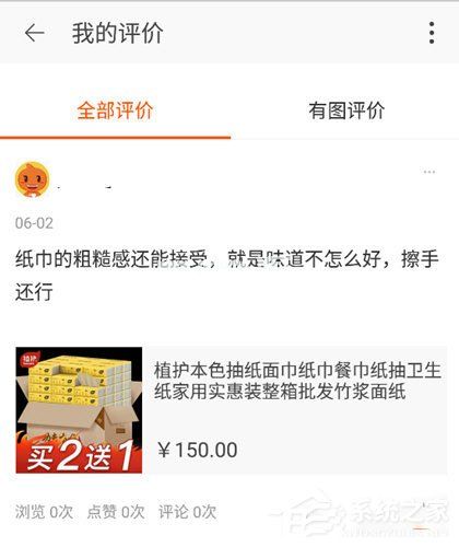 手机淘宝怎么看自己的评价？手机淘宝看自己的评价的方法