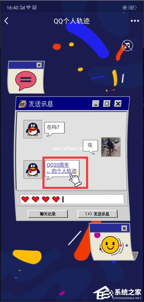 如何查看QQ个人轨迹？QQ个人轨迹查看方法